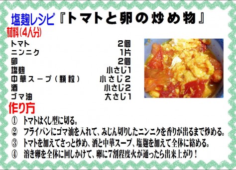 トマトと卵の炒め物>