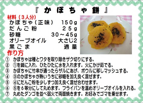 かぼちゃ餅>