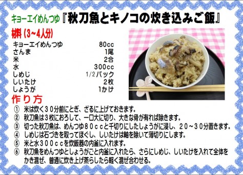 秋刀魚とキノコの炊き込みご飯>