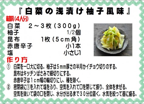 白菜の浅漬け柚子風味>
