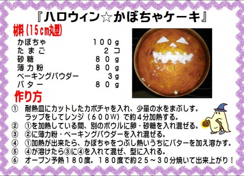 ハロウイン☆かぼちゃケーキ>