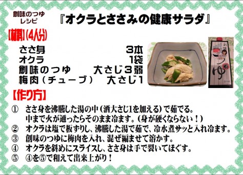 オクラとささみの健康サラダ>