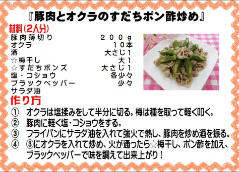 豚肉とオクラのすだちポン酢炒め>