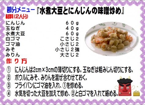 水煮大豆とにんじんの味噌炒め>