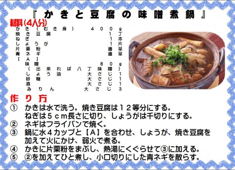 牡蠣と豆腐の味噌煮鍋>