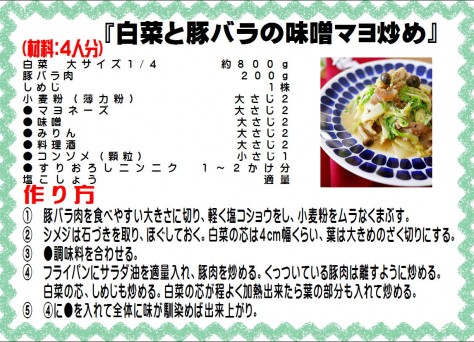 白菜と豚バラの味噌マヨ炒め>