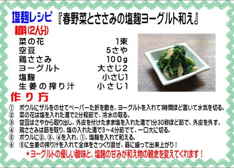 春野菜とささみの塩麹ヨーグルト和え>
