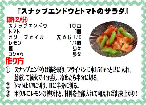スナップエンドウとトマトのサラダ>