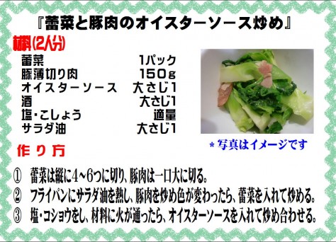 蕾菜と豚肉のオイスターソース炒め>