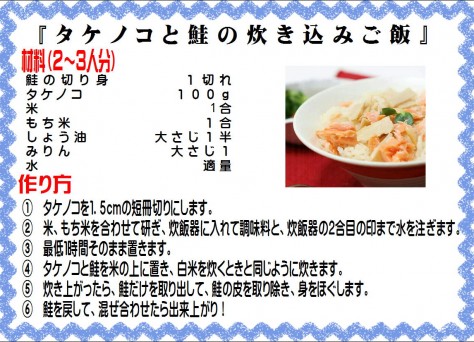 タケノコと鮭の炊き込みご飯>