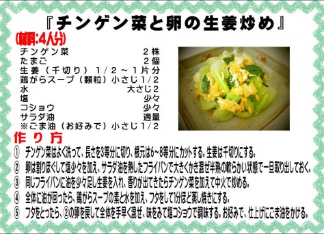 チンゲン菜と卵の生姜炒め>