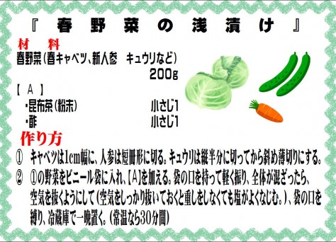 春野菜の浅漬け>