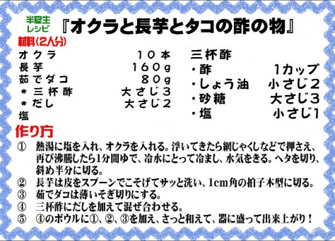 オクラと長芋とタコの酢の物>