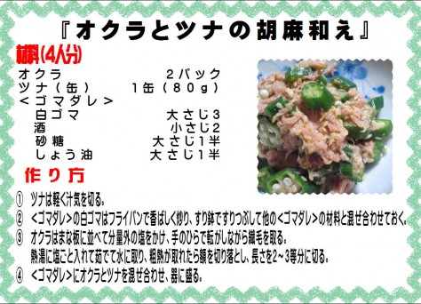 オクラとツナの胡麻和え>